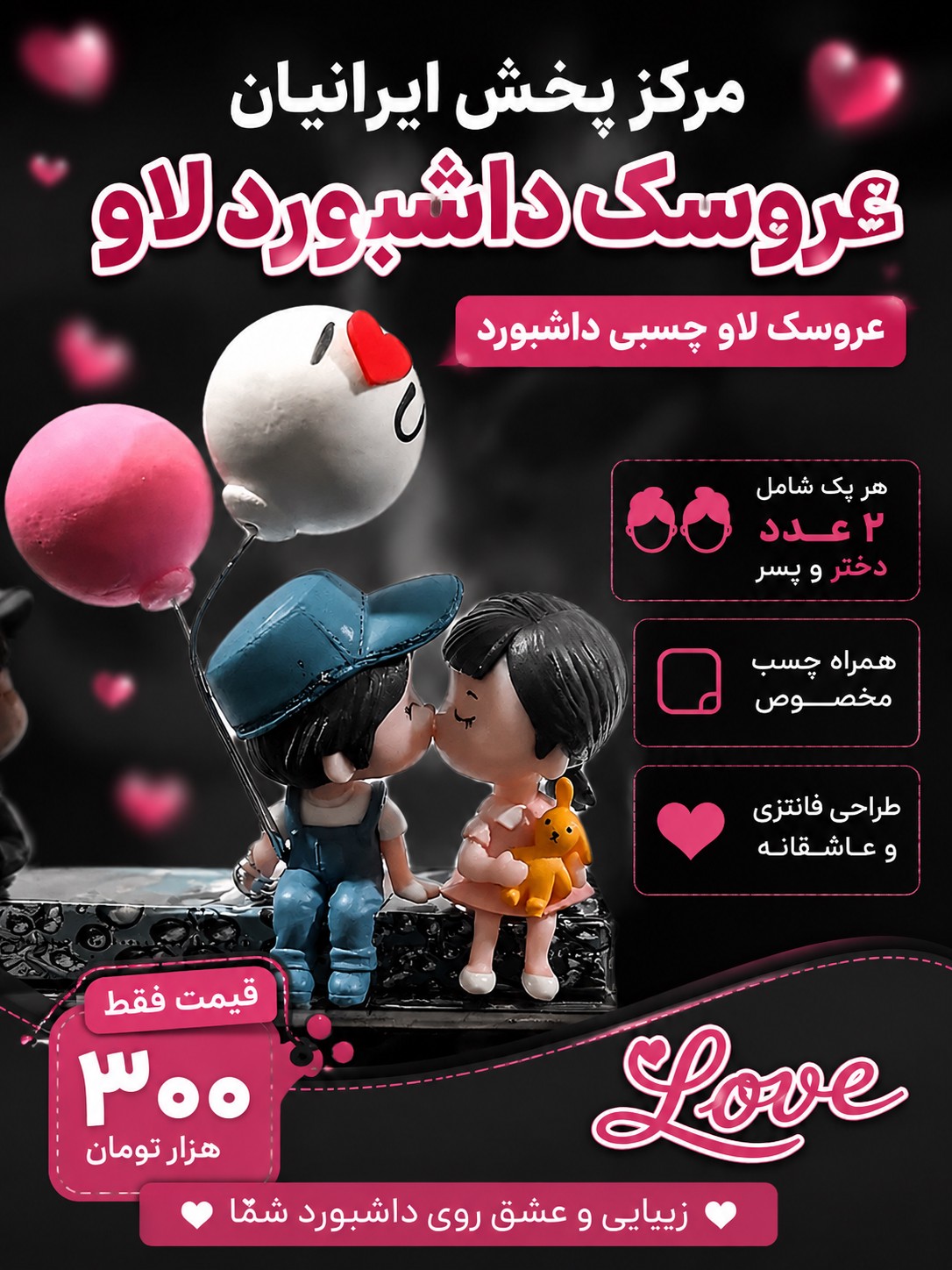 فیگور لاو جلوماشین